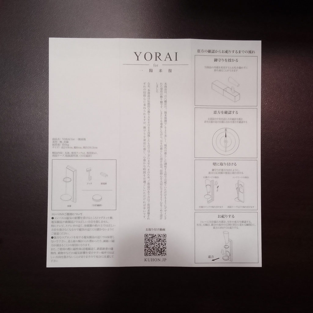 2026年版】穴八幡宮 一陽来復御守の方角・貼り方・時間完全ガイド